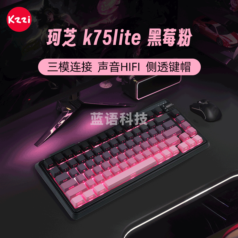珂芝（KZZI）K75lite三模机械键盘无线蓝牙PBT键帽RGB光82键全键无冲gasket黑神话悟空可用键盘黑莓粉彩虹轴
