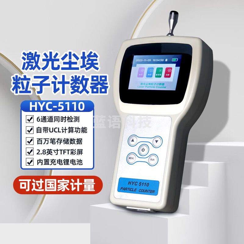 暗鹰（Nohawk）工业粉尘浓度检测仪激光尘埃粒子计数器HYC5110【六通道2.83L/M】