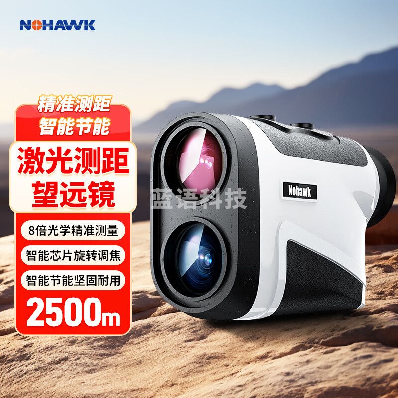 暗鹰（Nohawk）激光测距仪望远镜高精度测量仪 2500米测距/高/角/扫描+两点测高 A2