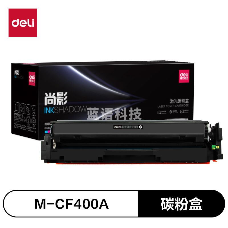 得力(deli)尚影硒鼓 M-CF400A 打印量 1500页 含芯片 适用 HP Color Laserjet Pro M252dw M252n 硒鼓 黑色