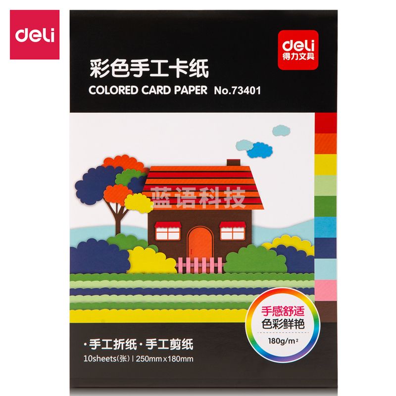 得力73401彩色手工卡纸(混)