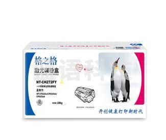格之格NT-CH272FY彩色硒鼓适用HP 5525 5525 5525黄色