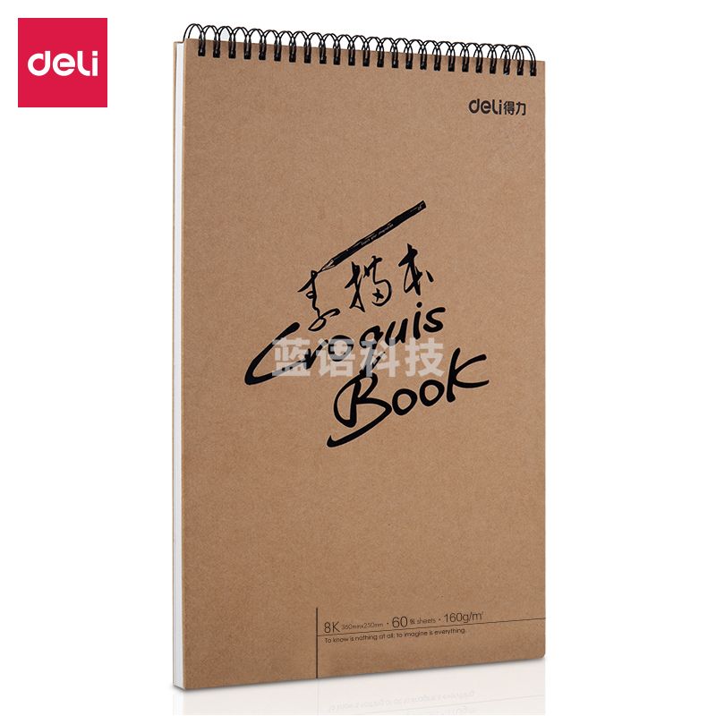 得力73635素描本-8K(混)(本)