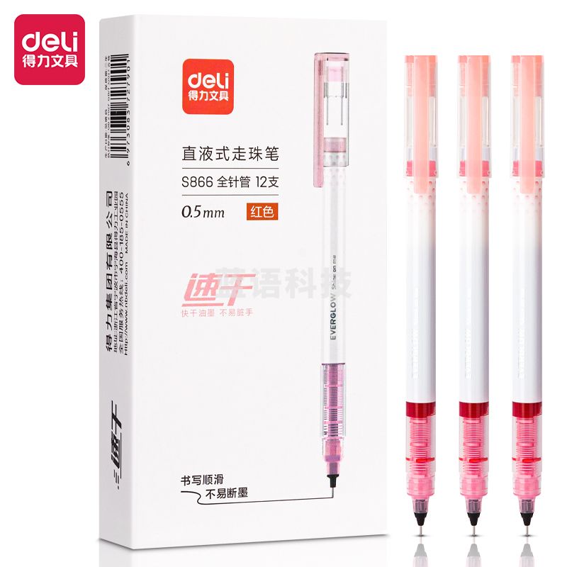 得力S866直液式走珠笔0.5mm全针管(红)(支)