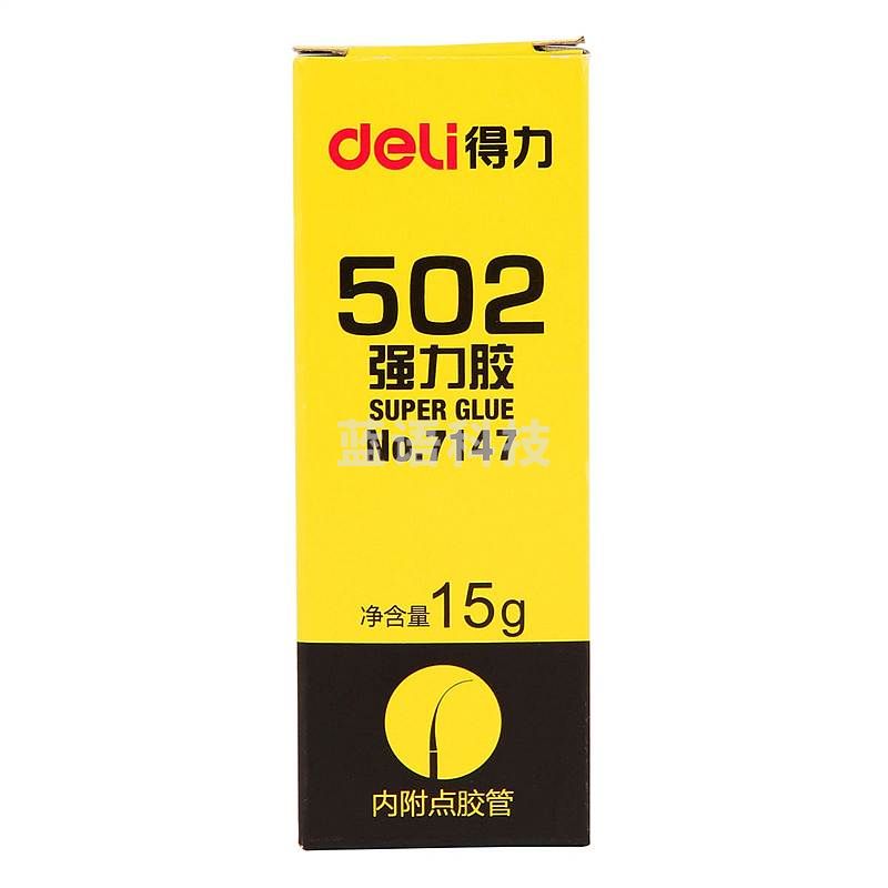得力7147－502强力胶 胶水(透)（支）