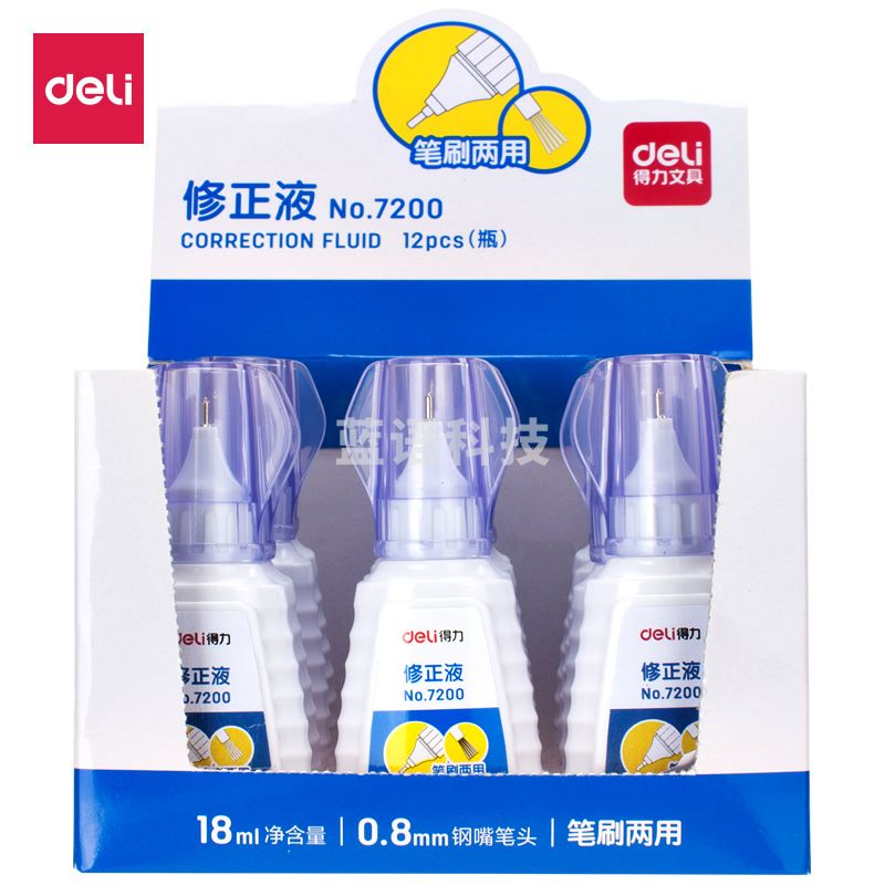 得力7200笔刷两用修正液(白)