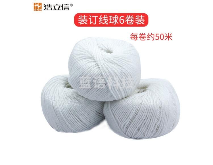 浩立信会计装订线线球 凭证装订线 打孔机线球白色线球一包6个
