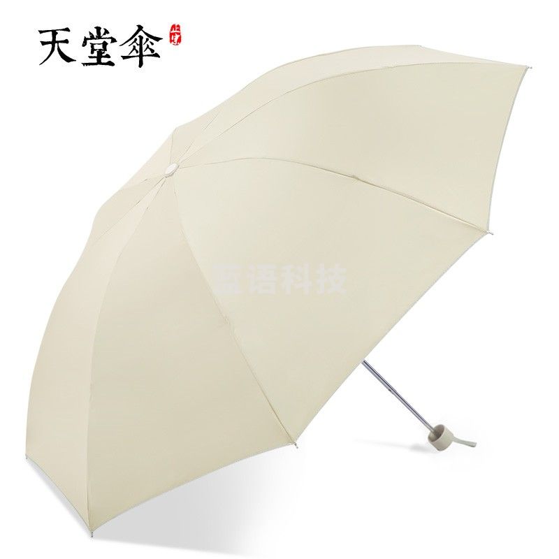 天堂伞雨伞防晒太阳伞遮阳伞小巧便携男女晴雨两用折叠广告伞定制印logo 336T银胶（270克）-米黄色