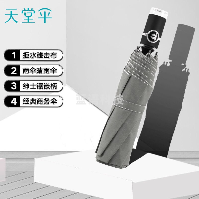 天堂伞 自动伞58cm*8骨自开收折叠雨伞晴雨伞遮阳伞太阳伞 简格黎灰色