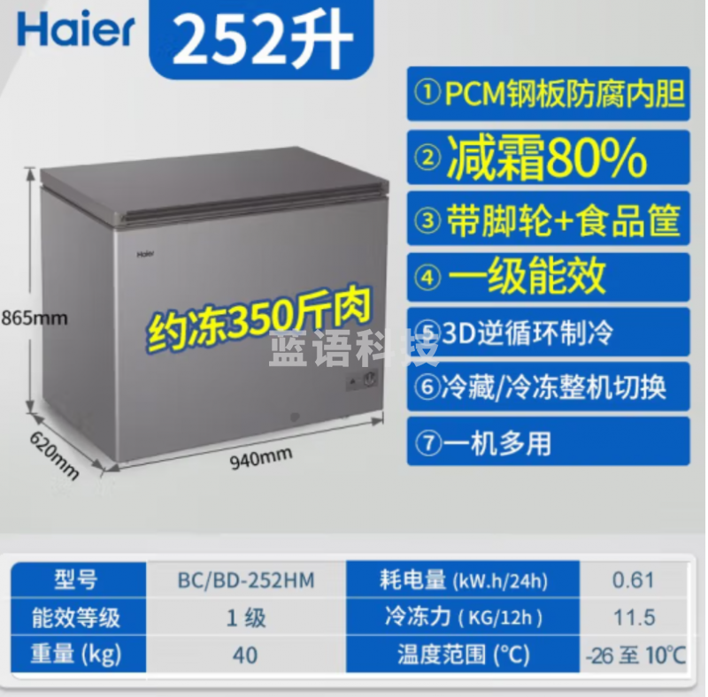 海尔(Haier)冰柜家用大容量超低温商用深冷速冻冷冻柜一级能效卧式无需除霜 升级版252升
