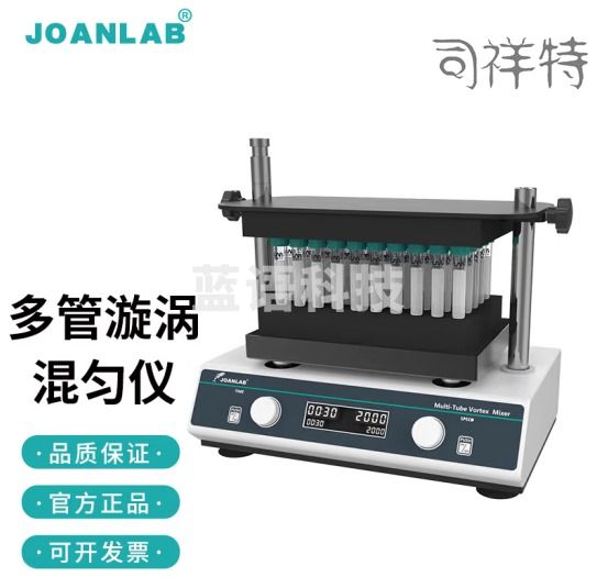 群安仪器 JOANLAB 涡旋振荡器实验室多管漩涡混匀仪多功能混匀器混合器小型涡旋仪震荡仪 VM-800Pro（送3个模块)