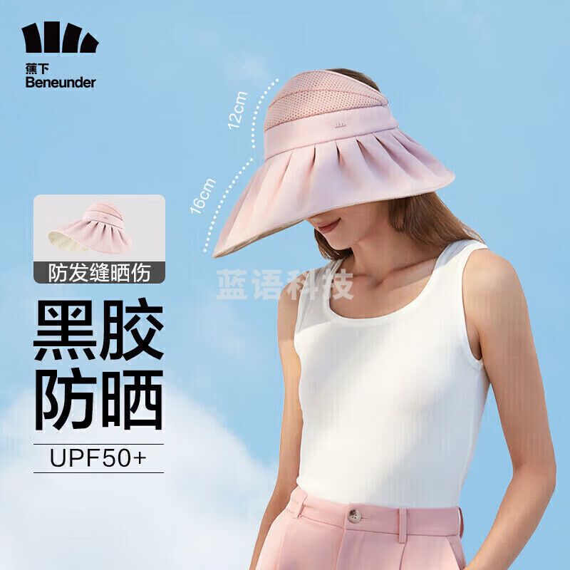 蕉下防晒帽女遮阳帽空顶太阳帽子春秋防紫外线大帽檐纭际贝壳 芋灰粉