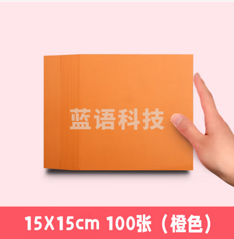 元浩（yuanhao） 15cm手工折纸 牛皮色红色黑色纯色彩纸正方形儿童幼儿园折纸材料千纸鹤折叠纸 橙色【100张】 单包