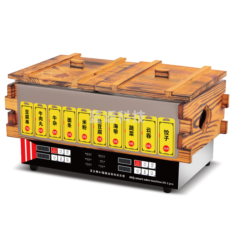 艾士奇（AISHIQI）关东煮机商用便利店木框带盖煮面炉多格炸炉 智能操控 双缸关东煮 ASQ-D9-2pro