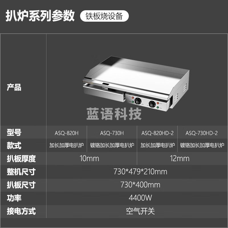 艾士奇电扒炉商用 铁板烧鱿鱼设备 鸡蛋灌饼手抓饼机器烤冷面 加厚铁板12mm ASQ-820HD-2