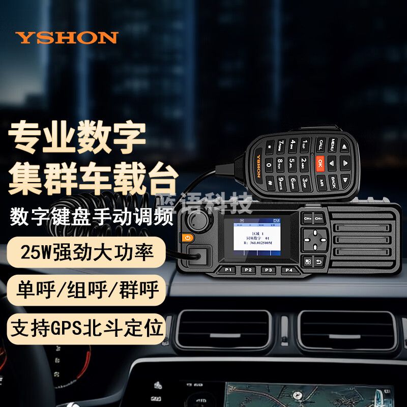 易信（YSHON）AP3500数字集群车载台对讲机多模双模远距离25W大功率GPS/北斗定位加密车台手动调频车队