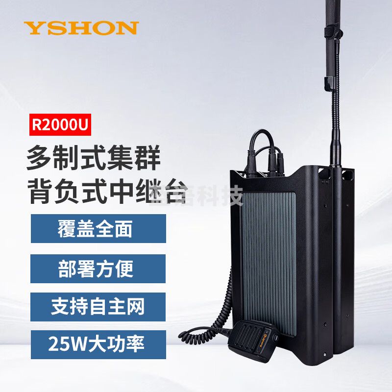 易信（YSHON）R2000U自主网背负式中继台  DMR/NXDN/PDT多制式集群 双电池无线电对讲机基站信号放大器