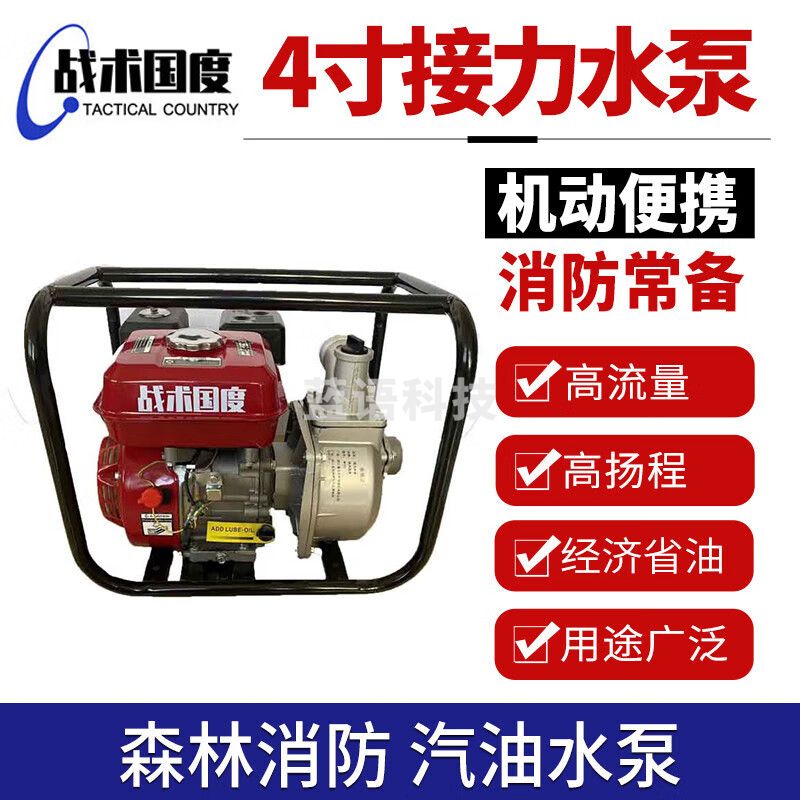 战术国度 4寸接力水泵 森林消防灭火救援水泵农用园林灌溉抽水泵高压高扬程抽水机