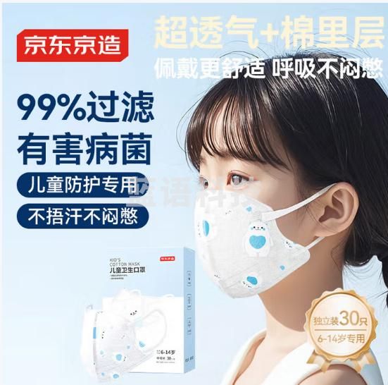 京东京造卫生口罩30只独立包装超透气 棉里层防尘面罩6-14岁儿童款