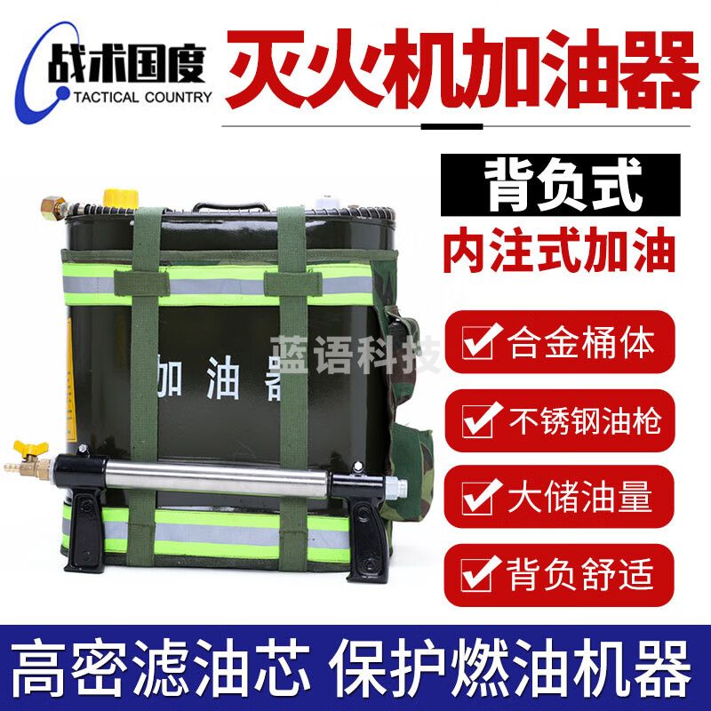 战术国度 消防灭火机加油器双肩背负式 森林消防加油枪灭火机应急加油桶 1个