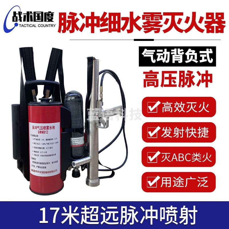 战术国度 脉冲细水雾灭火器QWMB12背负式高气压水枪 森林消防个人装备救援灭火装置  QWMB12