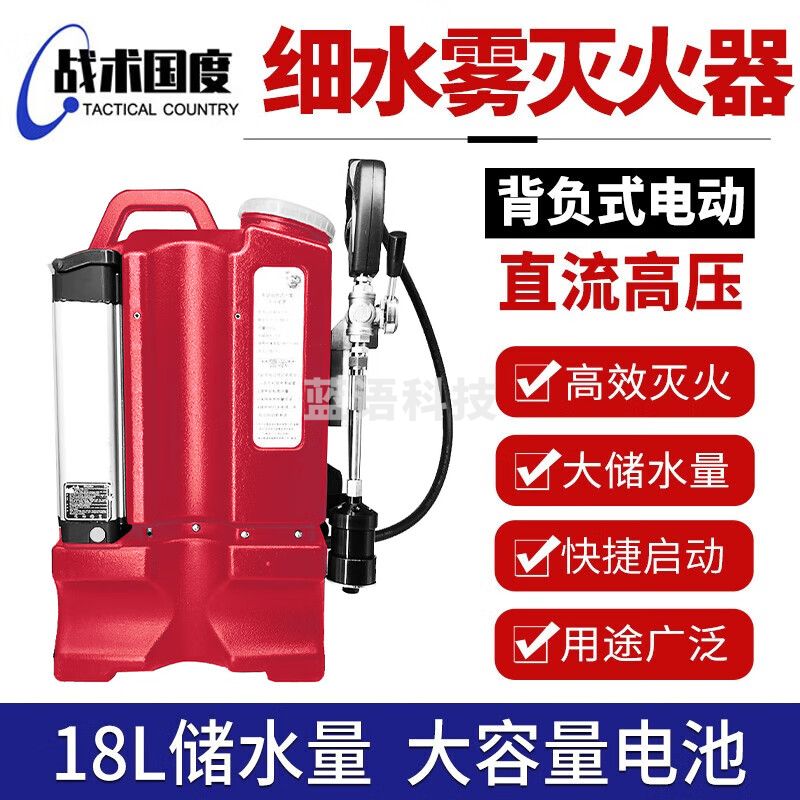战术国度 高压细水雾灭火器电动背负式18L 细水雾灭火装置移动水枪森林消防 1个 ZSGD-MHQ01