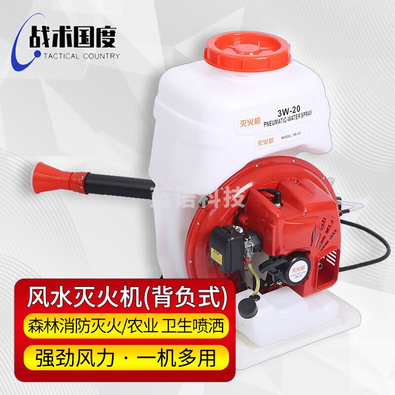 战术国度 二冲程风水灭火机 背负式大功率风水喷雾机 森林消防山林扑火城乡卫生农业喷洒
