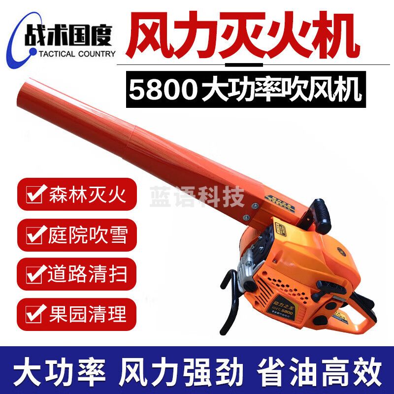 战术国度 手提式5800风力灭火机 二冲程大功率吹风机 森林消防灭火器铁路公路鼓风机