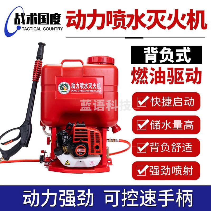 战术国度 动力喷水灭火机LX7500二冲程 背负式大功率森林消防应急救援 1台