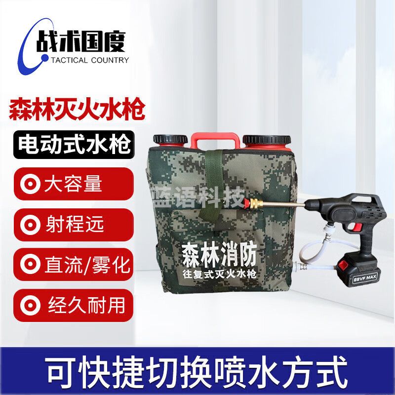 战术国度 背桶式森防电动水枪迷彩款 山林消防扑火灭火工具背负式森林灭火水枪 1台 电动背负式森林灭火水枪迷彩款