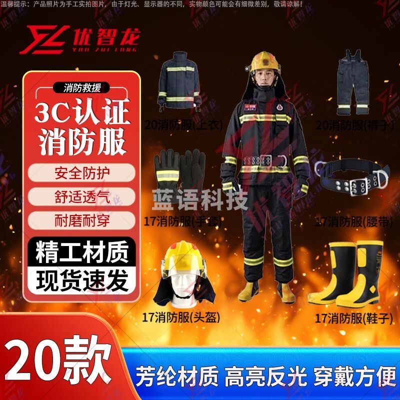 优智龙 20款3C认证消防服防火服套装六件套20款消防服6件套3C