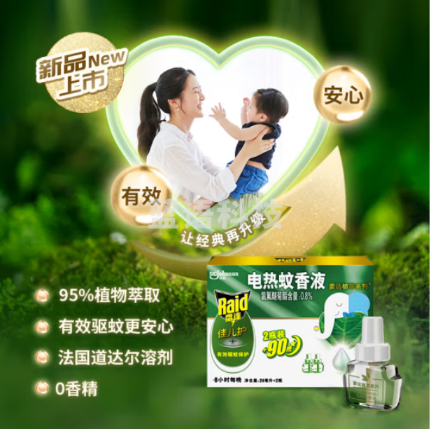 雷达（Raid）佳儿护植萃 电蚊香 90晚24ml×2瓶 无香型 专为妈妈宝宝设计364620
