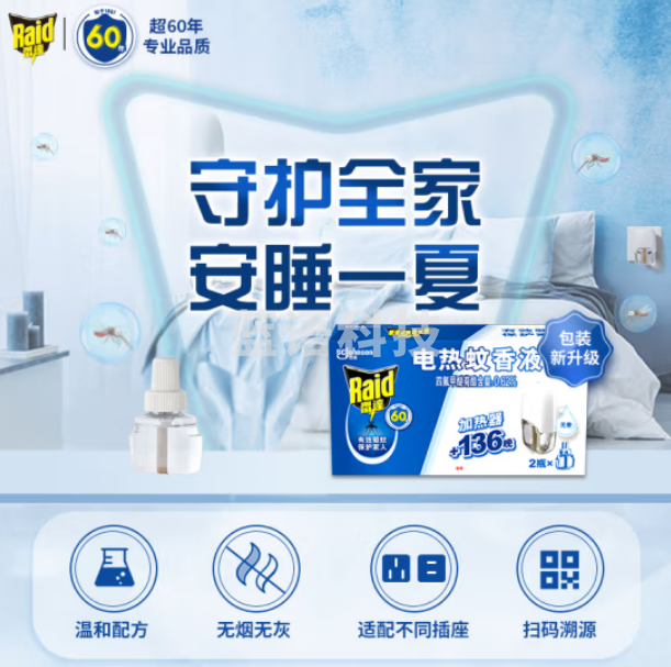 雷达(Raid) 电蚊香液 2瓶装 136晚+无线加热器 无香型 防蚊液驱蚊器4423700