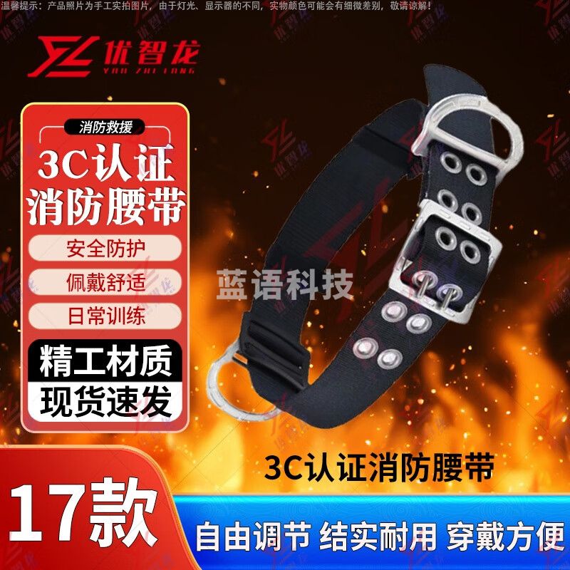 优智龙 3C认证高温指挥作训战斗服灭 火消防服 3C认证17款消防腰带