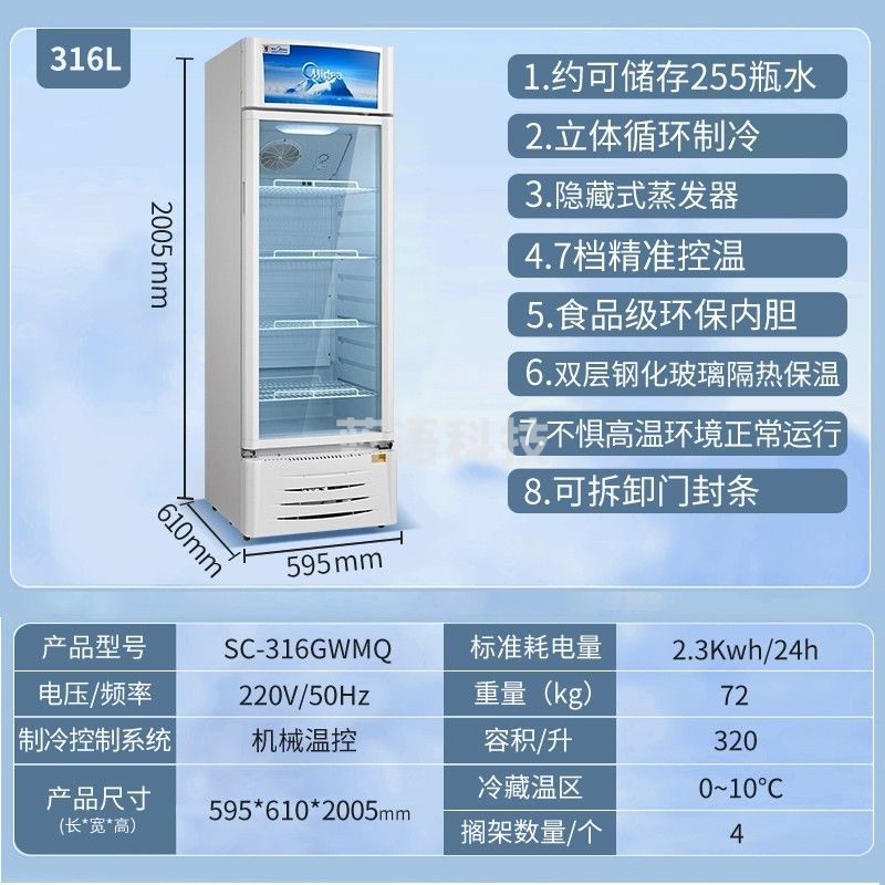 美的(Midea)SC-316GWMQ 立式饮料展示柜 玻璃门单温冷藏冷柜 饮料商用冰箱
