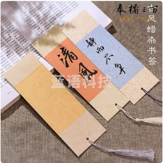 古风蜡染书签 10张一包   货号：LJ