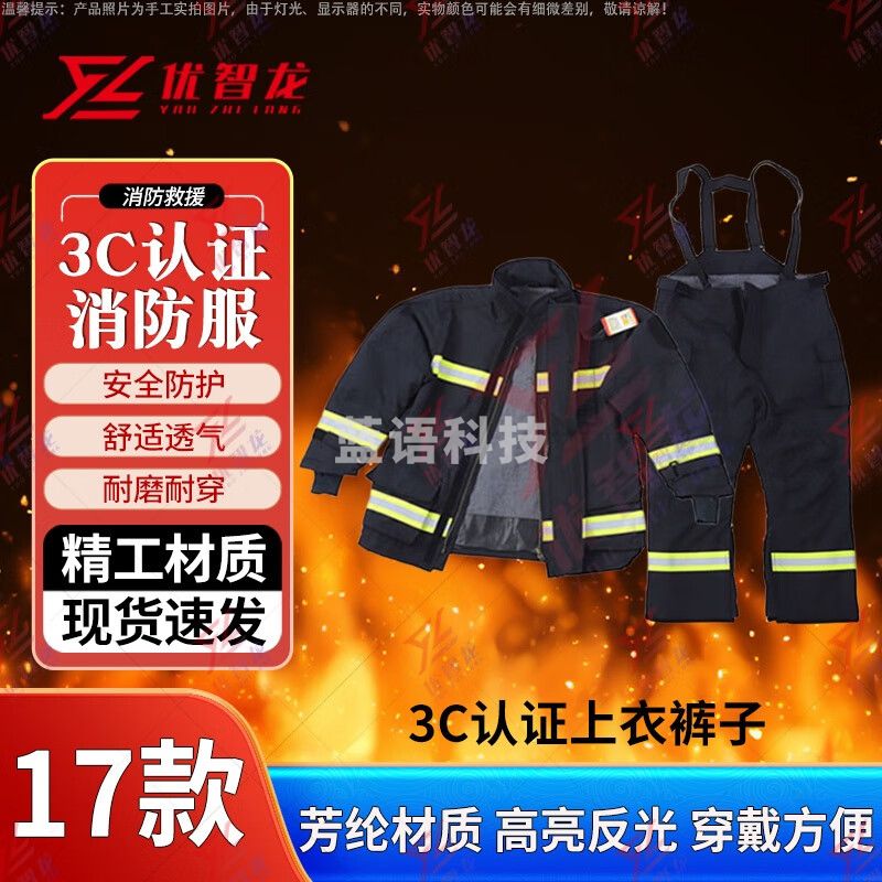 优智龙 3C认证高温指挥作训战斗服灭火消防服 3C认证17款上衣+裤子