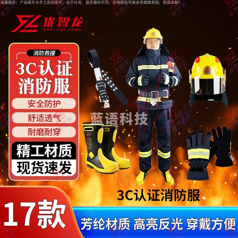 优智龙 17款 消防员战斗服套装六件套 抢险救灾消防灭火救援 国标3C认证