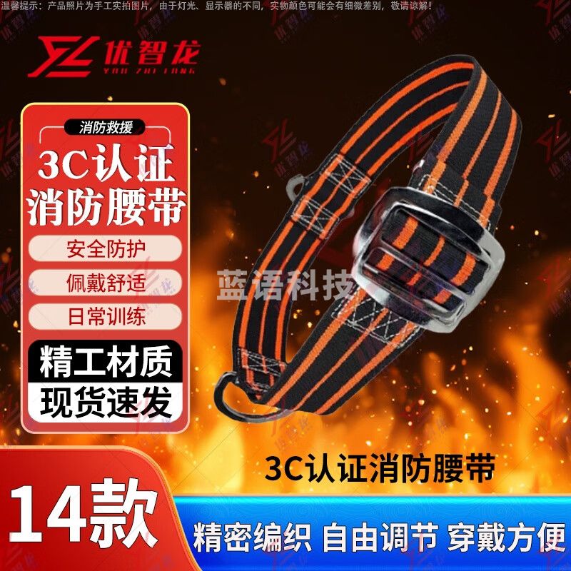 优智龙 消防训练防护服应急抢险救援防火逃生 3C认证14款消防腰带