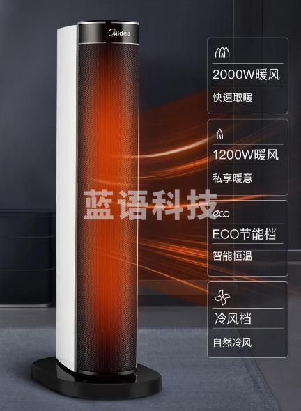 美的 冷暖两用风扇电暖气 遥控 HFY20B