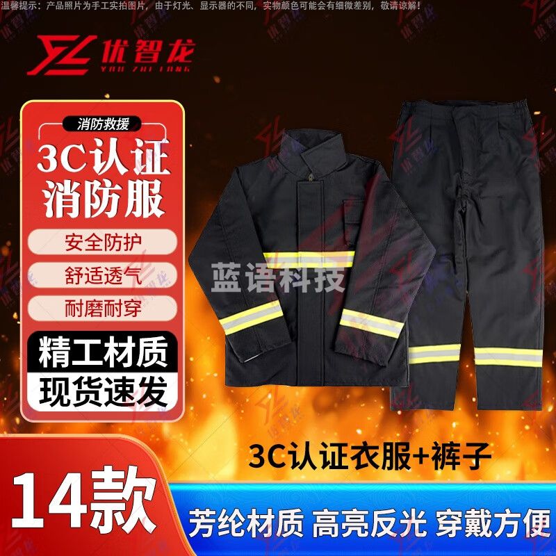 优智龙 消防训练防护服应急抢险救援防火逃生 3C认证14款上衣+裤子