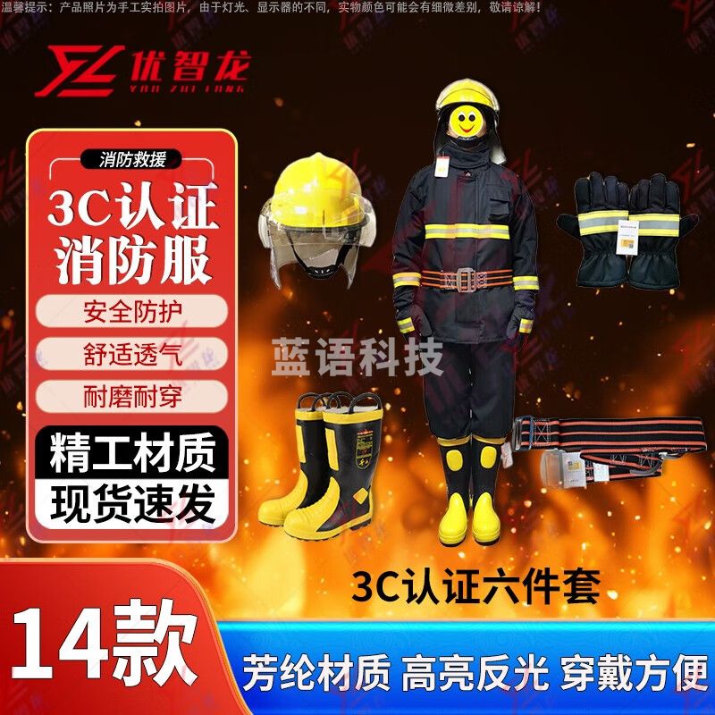 优智龙 14款3C认证消防服防火服套装六件套 14消防服6件套3C