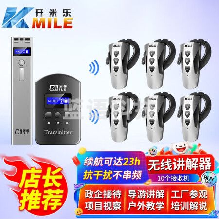 开米乐（KAIMILE）无线讲解器一对多政企接待导游团队参观博物馆教学同声传译系统设备KML-680 680R 接收机10个