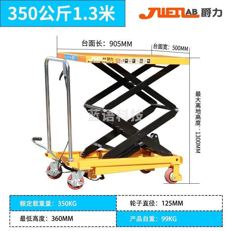 爵力 PTS350A 手动液压平台车移动升高平台小型升降机平板推车物流仓储装卸车 350公斤1.3米 905*500mm高配款