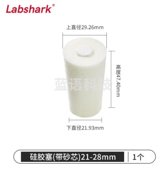 比克曼生物 LABSHARK 玻璃试管硅胶塞密封塞圆锥形带砂芯耐高温空心白色锥形瓶塞堵孔 21-28mm带砂芯(适配25mm) 10个