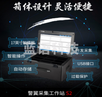 警翼执法记录仪采集工作站S2高速采集17英寸超清触摸屏9采集口4T储存桌面式