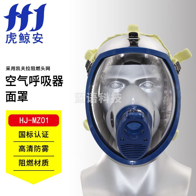 虎鲸安正压式空气呼吸器 配件：全面罩 HJ-MZ01