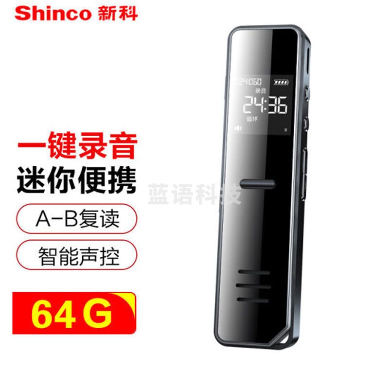 新科（Shinco）大容量专业录音笔A02 64G 高清降噪录音器 黑色