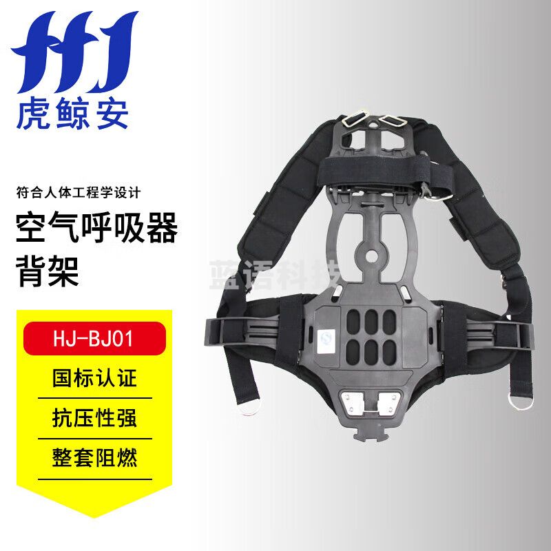 虎鲸安正压式空气呼吸器 配件：背架 HJ-BJ01