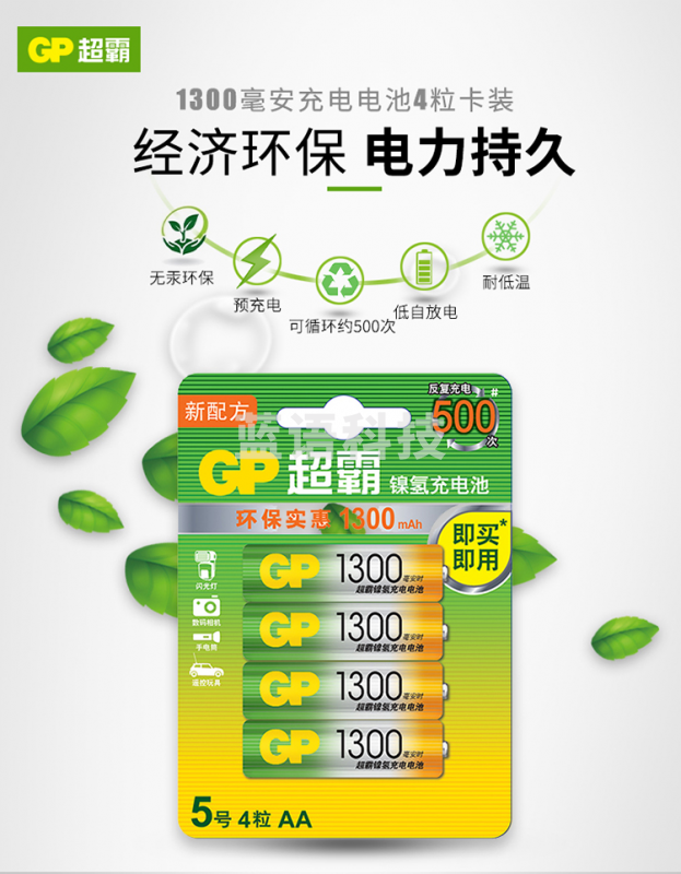 超霸（GP）镍氢5号1300mAh充电电池4粒装 适用于游戏柄/遥控器/相机/玩具/体重秤/血压仪/吸奶器等 五号AA